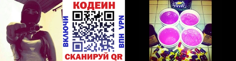 Кодеин Purple Drank  Купить  Гусиноозёрск 